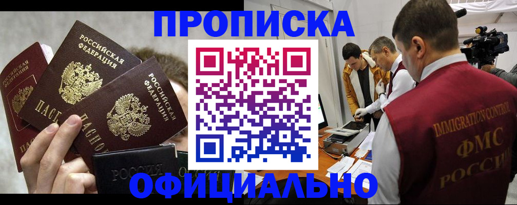 прописка в Бологом