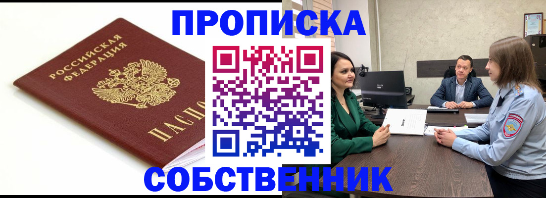 прописка поиск в Бологом
