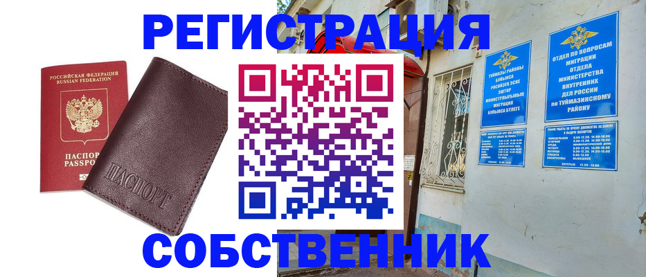 прописка регистрация в Бологом