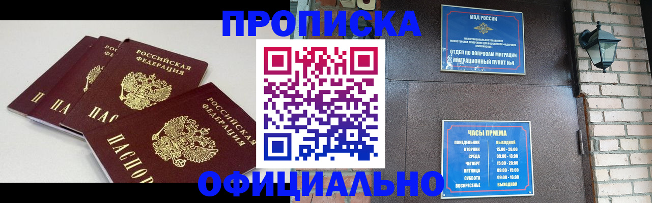 прописка в Бологом